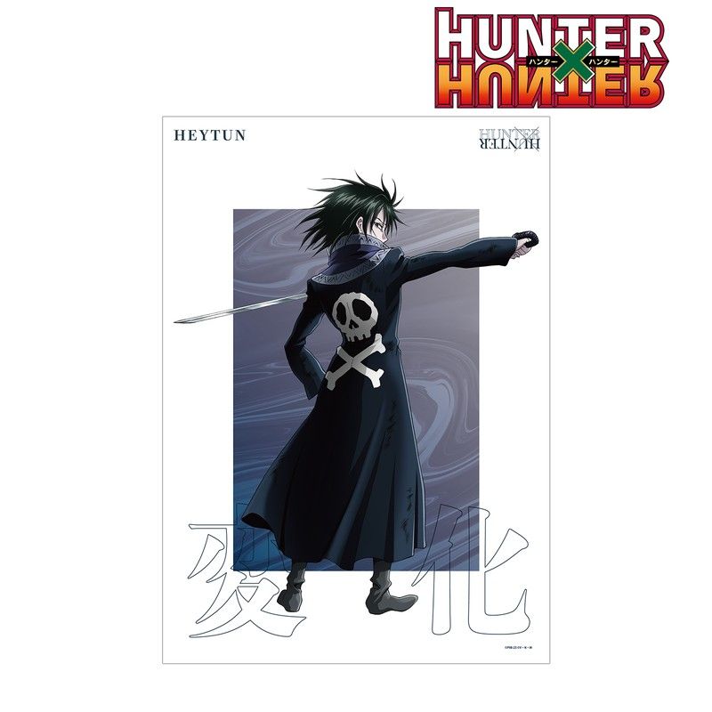 HUNTER×HUNTER 描き下ろし フェイタン 戦う背中Ver. A3マット加工ポスター