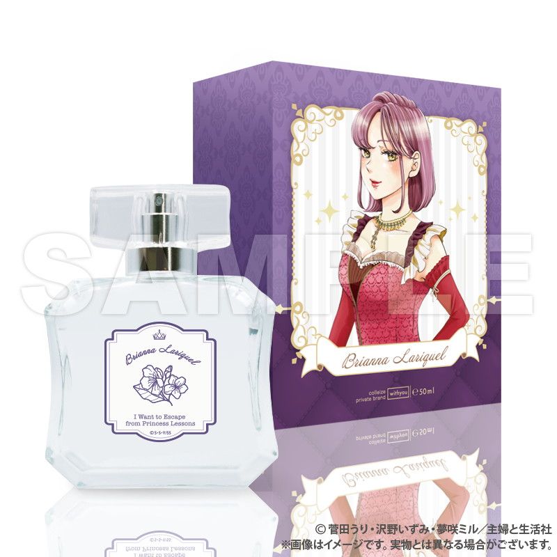 妃教育から逃げたい私_フレグランス_ブリアナver. ※特典ポストカード付