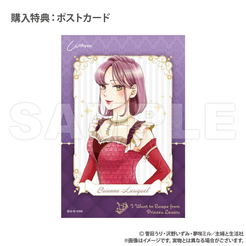 妃教育から逃げたい私_フレグランス_ブリアナver. ※特典ポストカード付