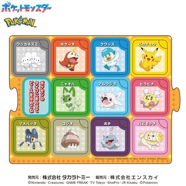 ポケットモンスター おでかけパズルセット