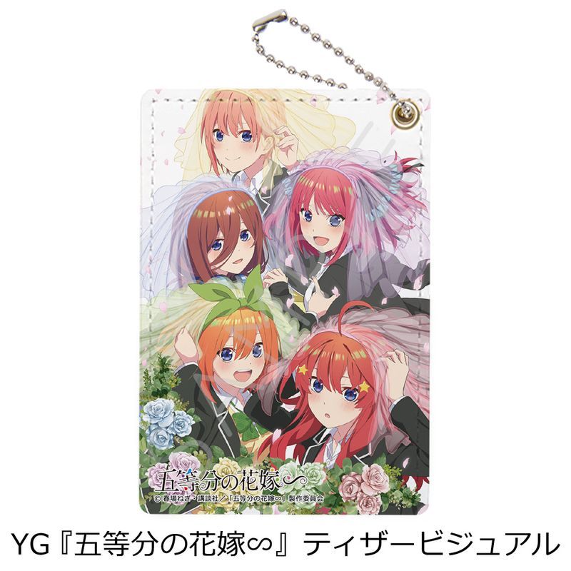 五等分の花嫁 第5弾 パスケース YG 五等分の花嫁∽ ティザービジュアル