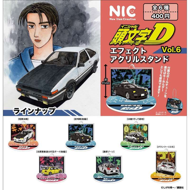 400円カプセル 頭文字D エフェクトアクリルスタンド Vol.6