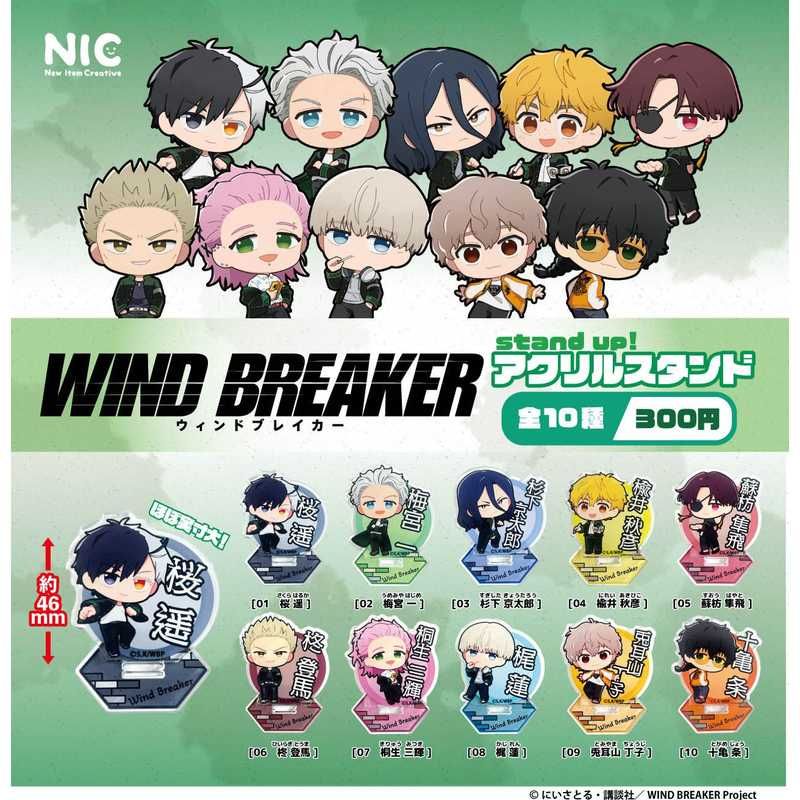 300円カプセル WIND BREAKER stand up! アクリルスタンド