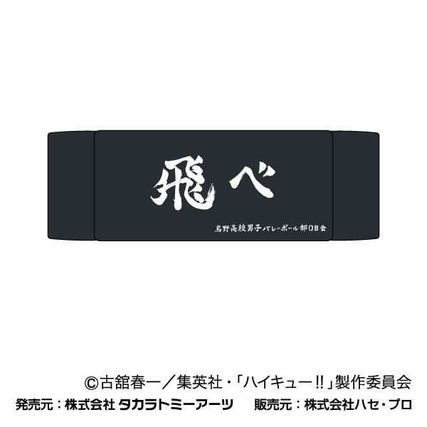 ヘアバンド ハイキュー!! 01 烏野高校