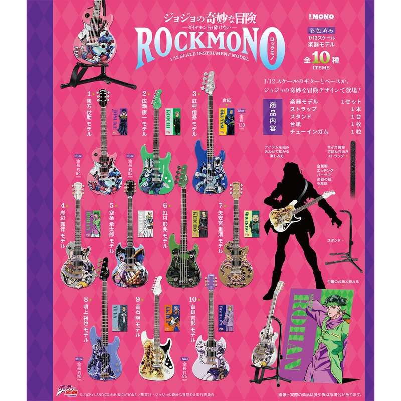 【食玩】ジョジョの奇妙な冒険 ダイヤモンドは砕けない ROCK MONO