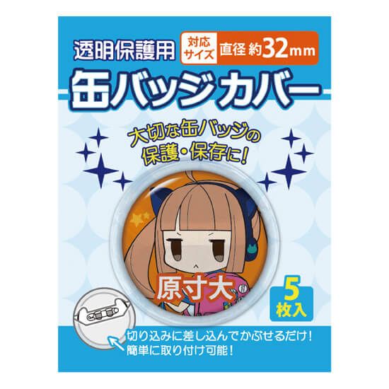 缶バッジカバー・32mm対応【推し活】