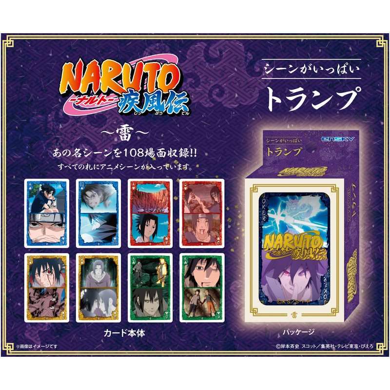 NARUTO-ナルト- 疾風伝 シーンがいっぱいトランプ 雷