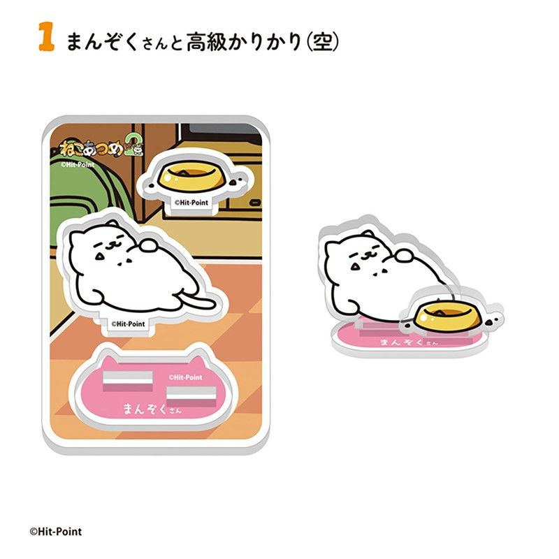 【食玩】ねこあつめ2 2ピースアクリルスタンド