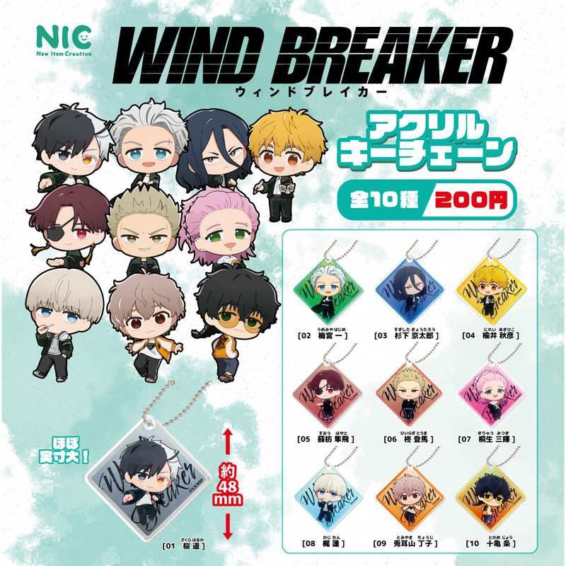 200円カプセル WIND BREAKER アクリルキーチェーン