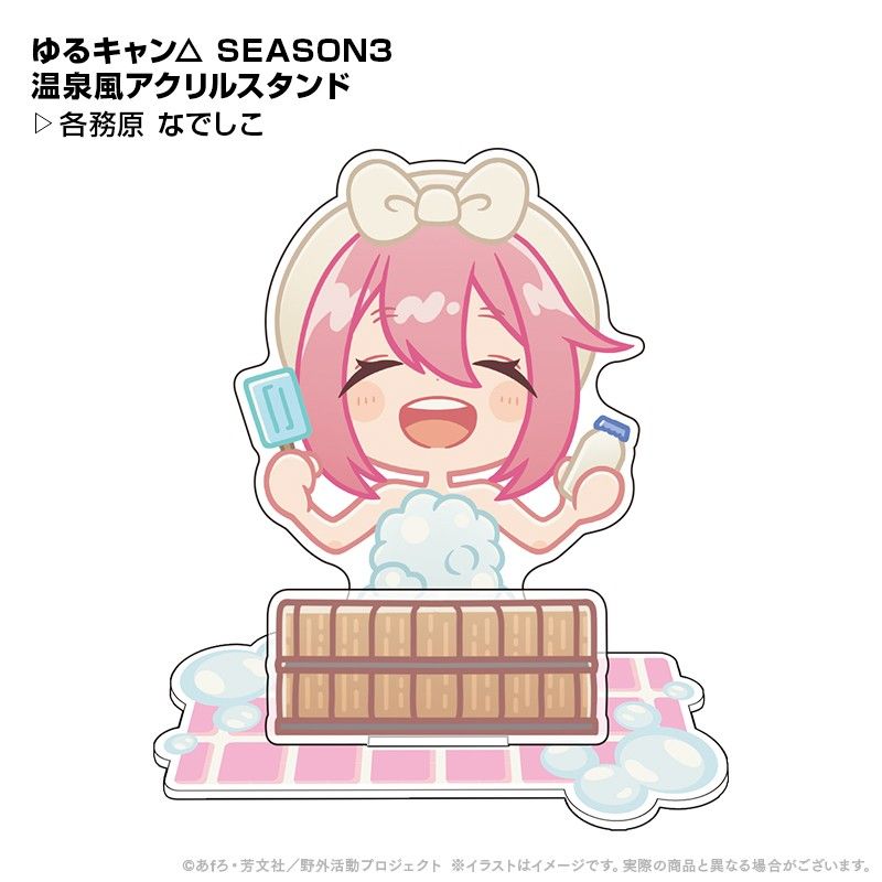 ゆるキャン△ SEASON3 温泉風アクリルスタンド 各務原なでしこ