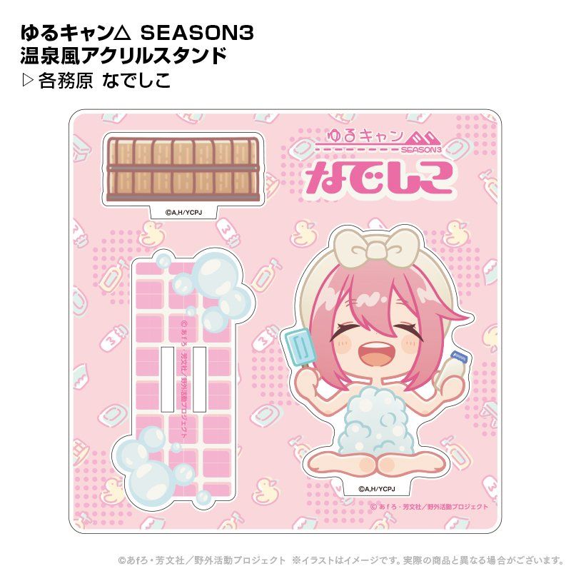 ゆるキャン△ SEASON3 温泉風アクリルスタンド 各務原なでしこ