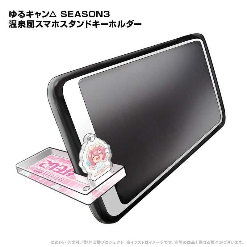 ゆるキャン△ SEASON3 温泉風スマホスタンドキーホルダー 各務原なでしこ