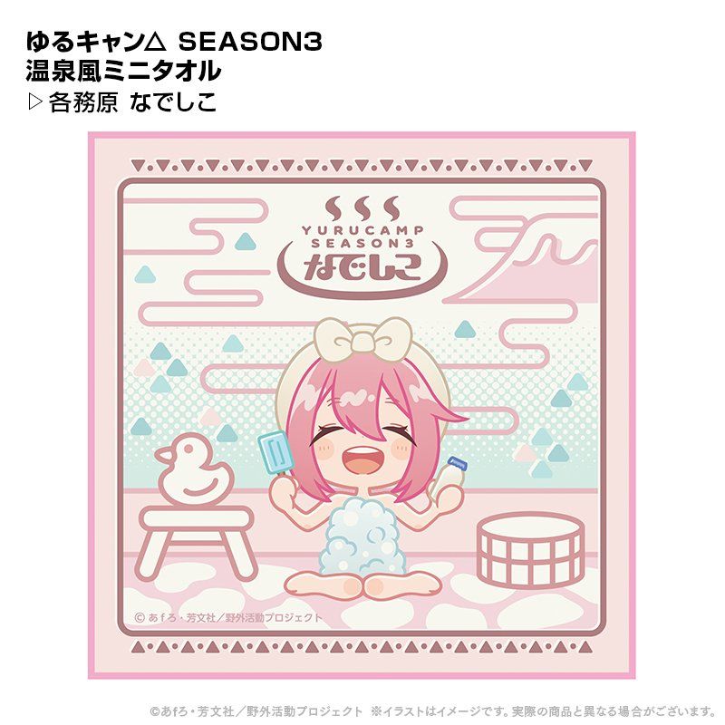 ゆるキャン△ SEASON3 温泉風ミニタオル 各務原なでしこ