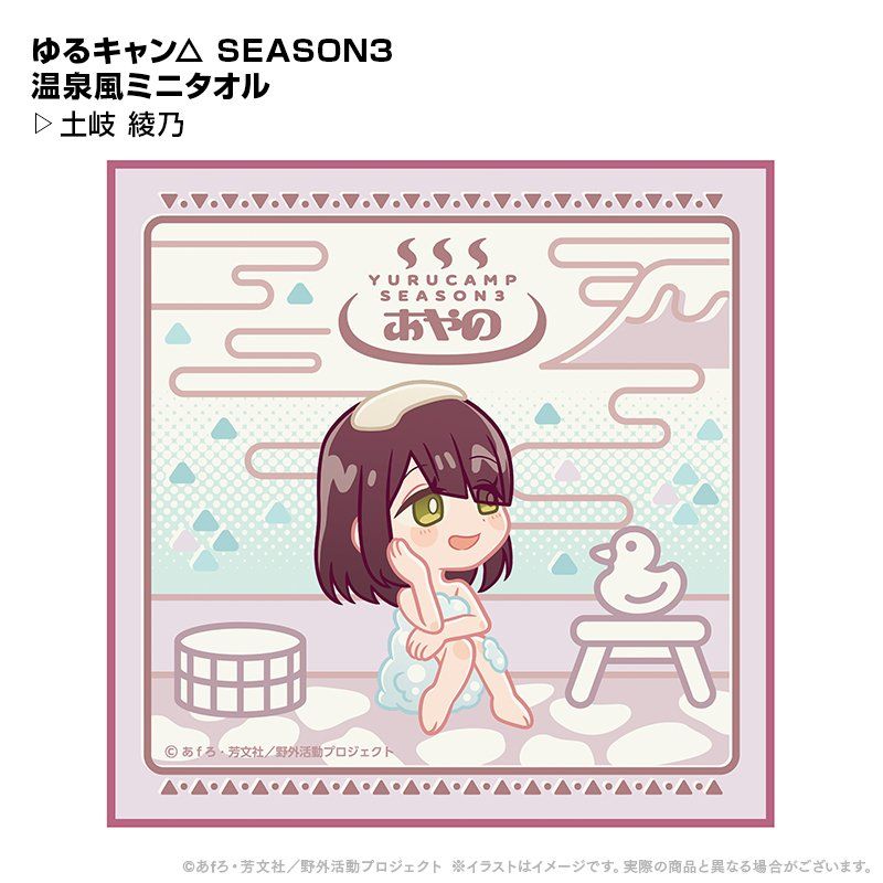 ゆるキャン△ SEASON3 温泉風ミニタオル 土岐綾乃