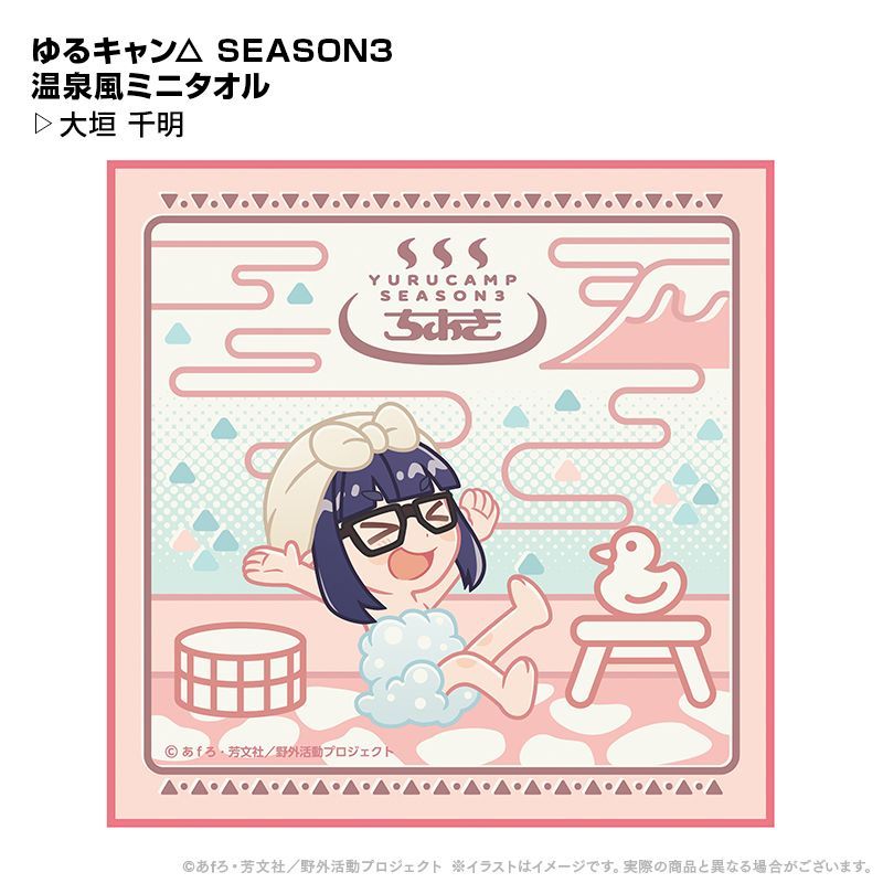 ゆるキャン△ SEASON3 温泉風ミニタオル 大垣千明