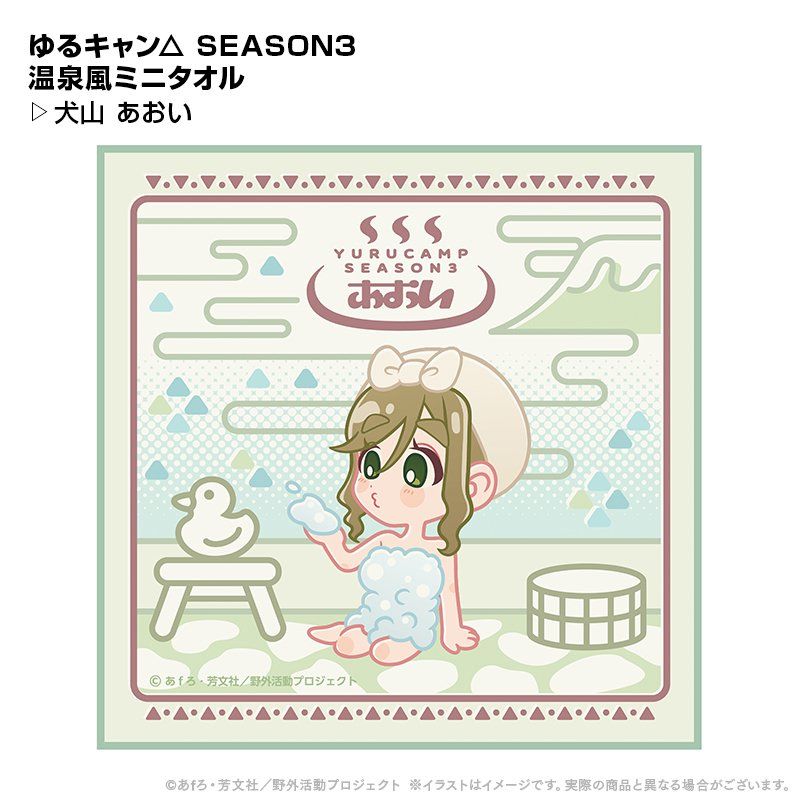 ゆるキャン△ SEASON3 温泉風ミニタオル 犬山あおい