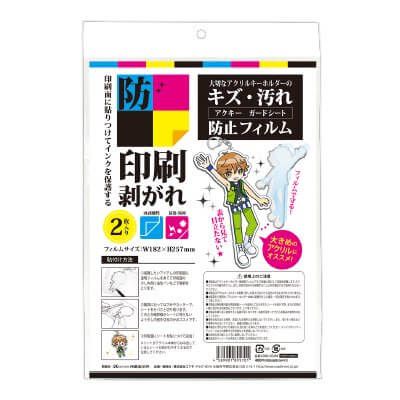 アクキーガードシート　Ｂ５サイズ【推し活】