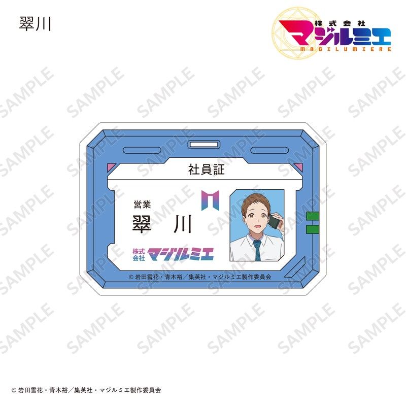 株式会社マジルミエ アクリルネームバッジ