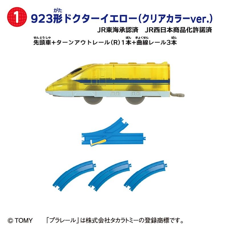 【食玩】つなごうプラレール 13