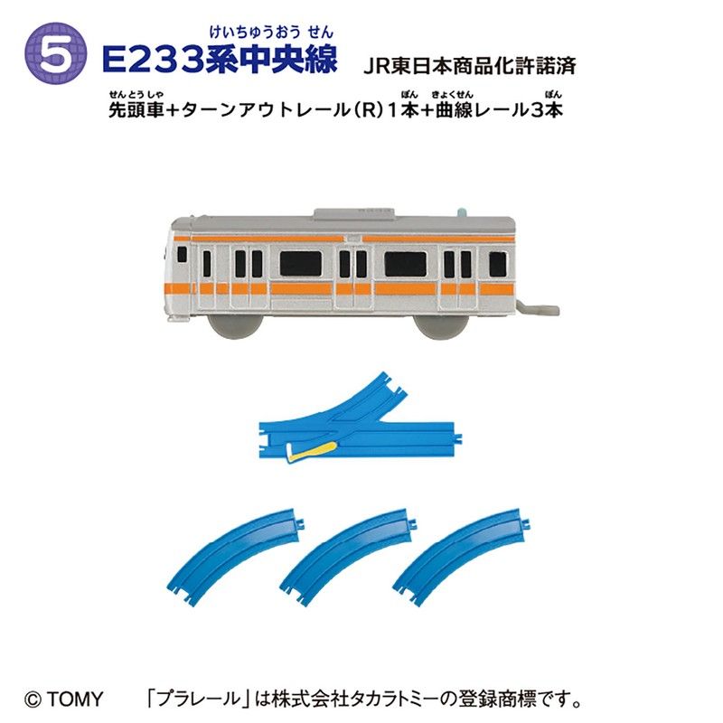 【食玩】つなごうプラレール 13