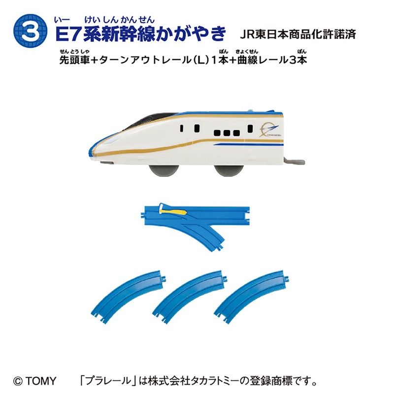 【食玩】つなごうプラレール 11