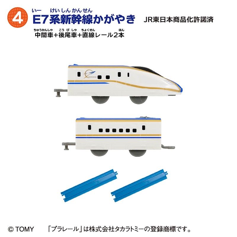 【食玩】つなごうプラレール 11