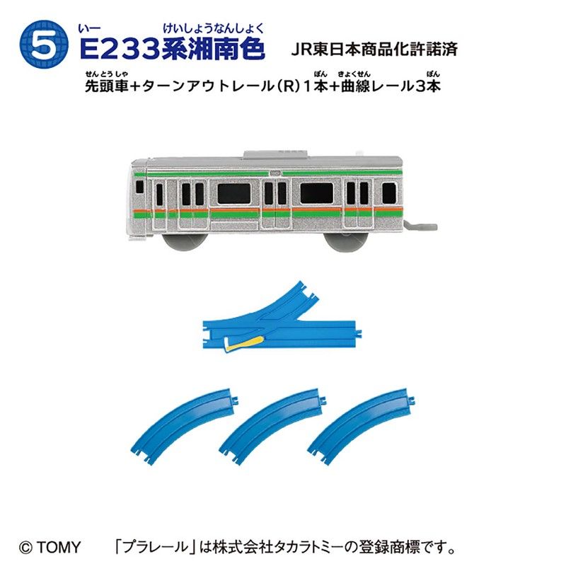 【食玩】つなごうプラレール 11