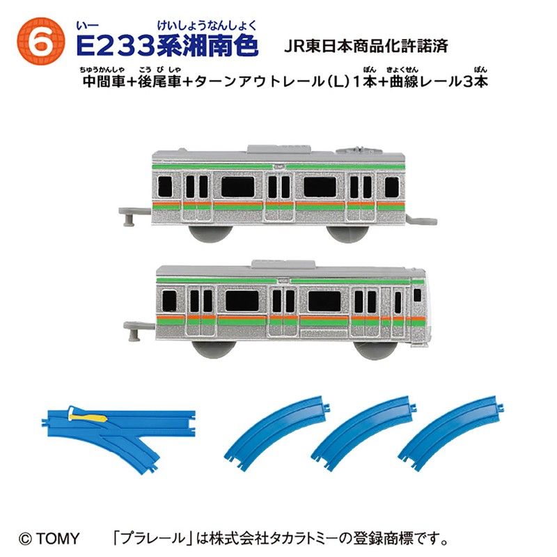 【食玩】つなごうプラレール 11