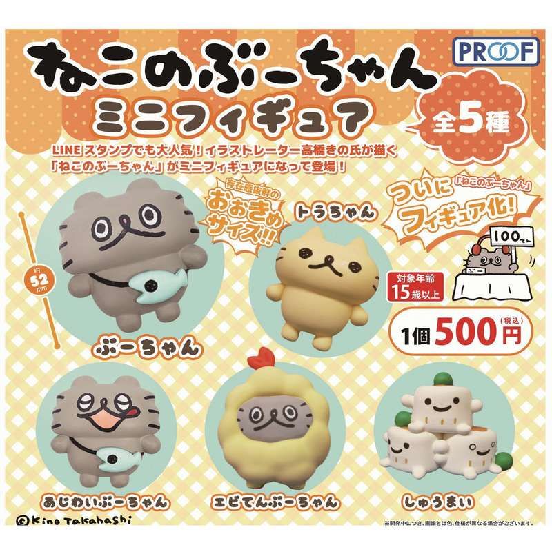 500円カプセル ねこのぶーちゃん ミニフィギュア