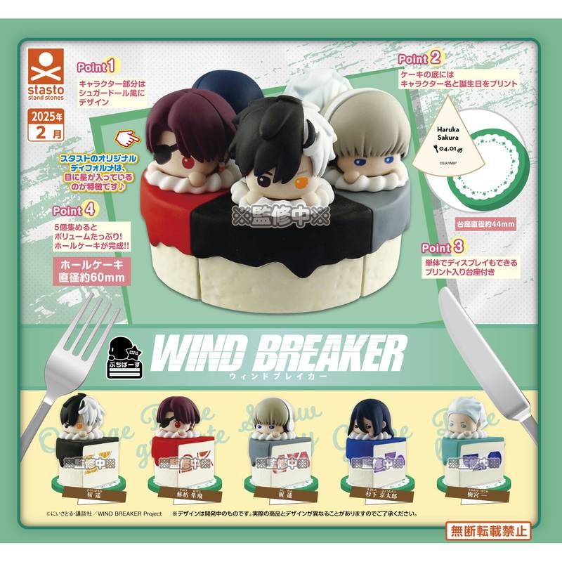 400円カプセル ぷちばーす WIND BREAKER