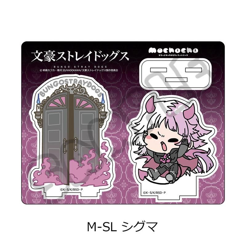 文豪ストレイドッグス 第5弾 アクリルスタンド Mocho-SL シグマ