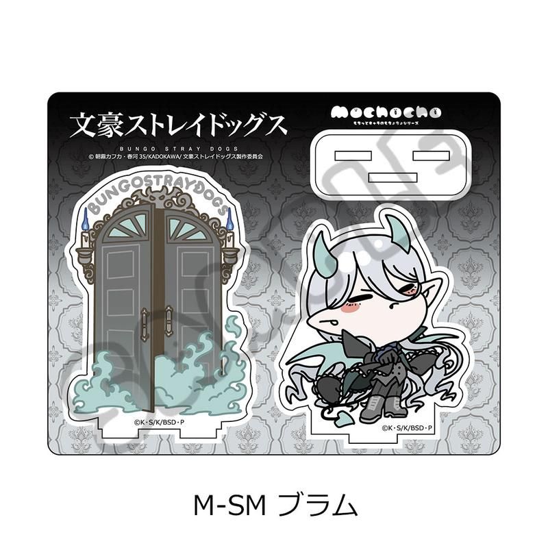 文豪ストレイドッグス 第5弾 アクリルスタンド Mocho-SM ブラム