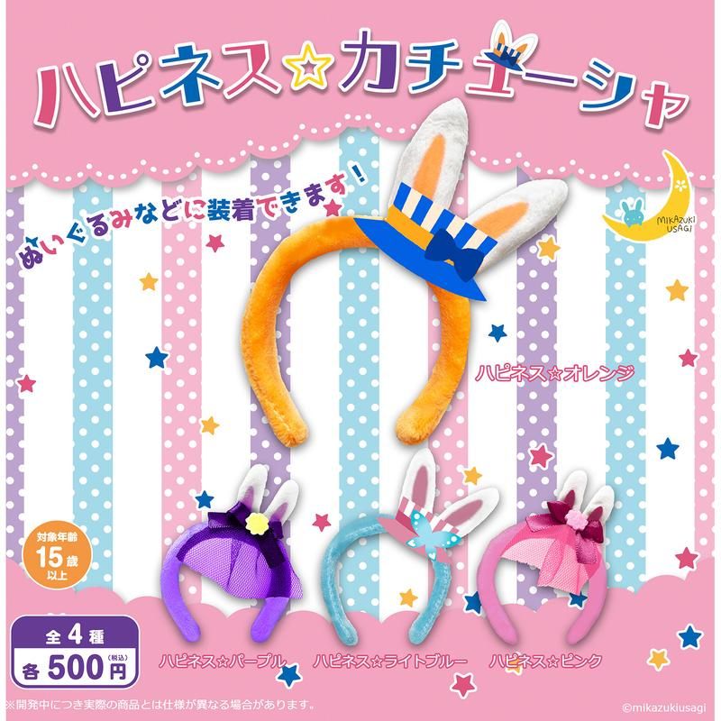 500円カプセル ハピネス☆カチューシャ