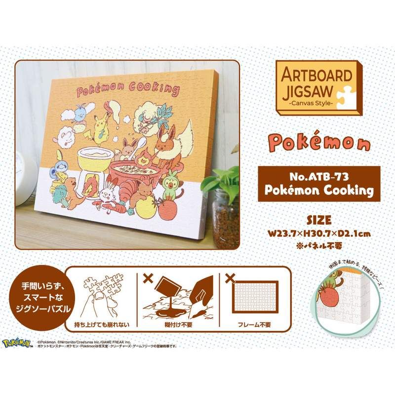 ポケットモンスター アートボードジグソー366ピース ATB-73 Pokemon Cooking