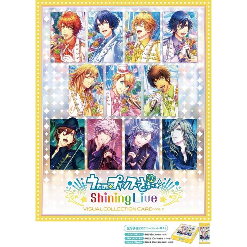 うたの☆プリンスさまっ♪Shining Live ビジュアルコレクションカード Vol.2