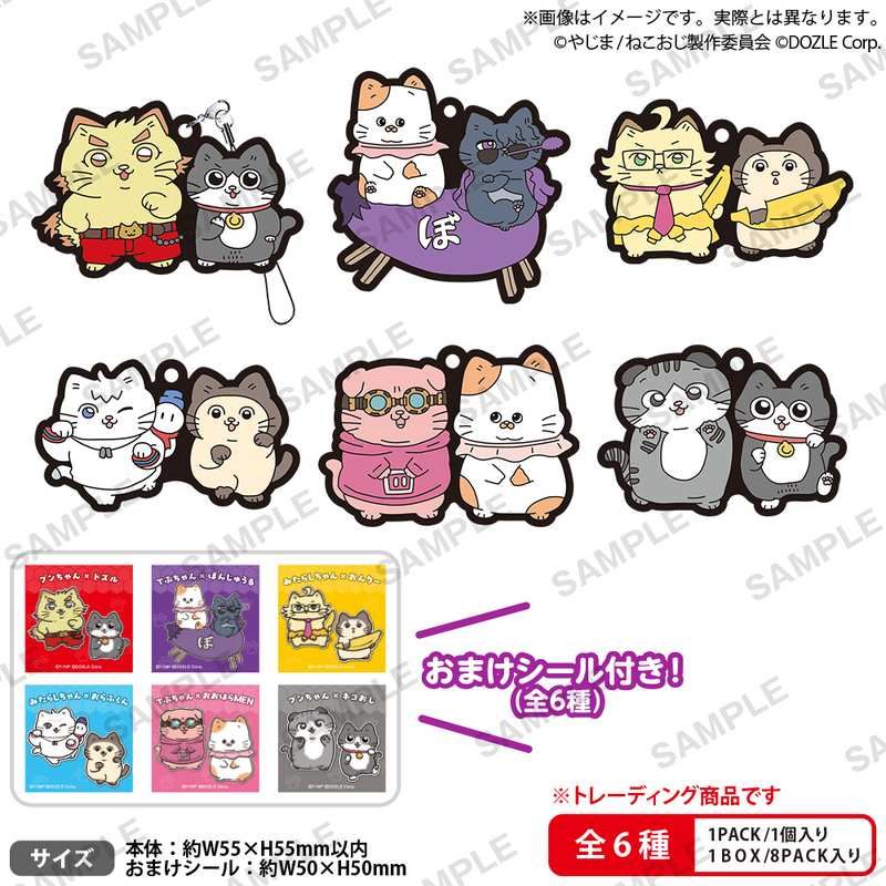 ねこに転生したおじさん×ドズル社 ラバーストラップ BOX Ver.