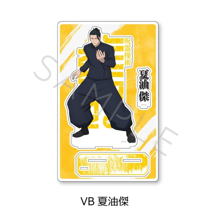 呪術廻戦 -懐玉・玉折- 第4弾 ビッグアクリルスタンド VB 夏油傑