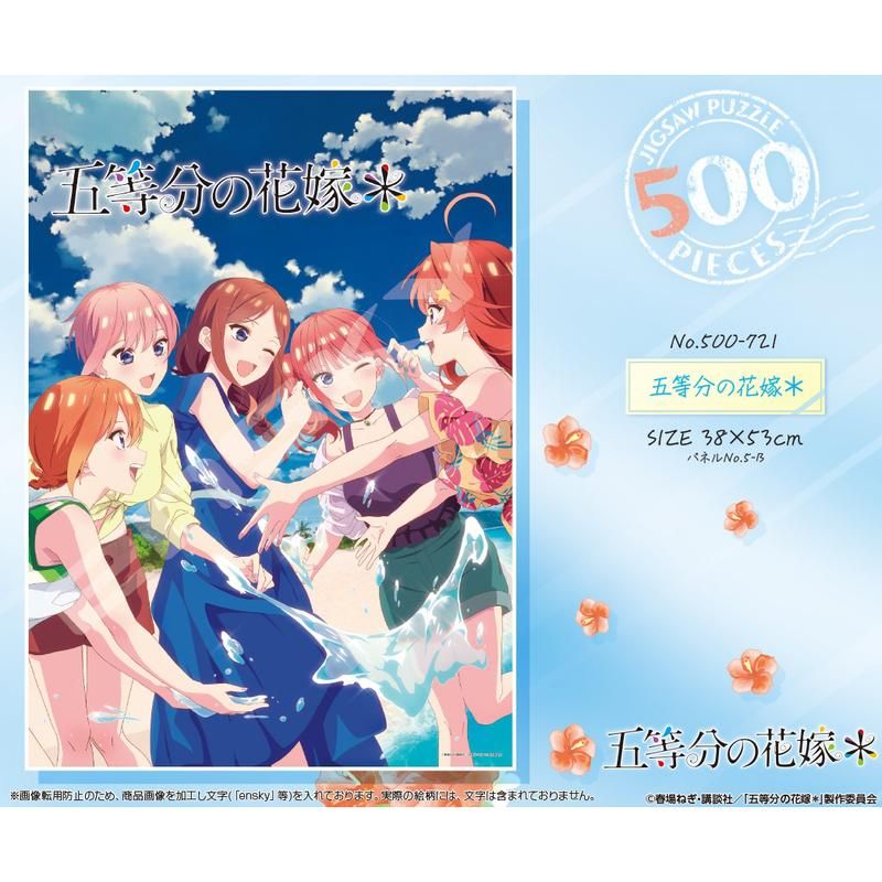 五等分の花嫁* ジグソーパズル 500ピース 500-721 五等分の花嫁*