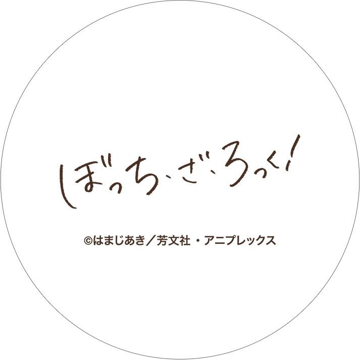 ぼっち・ざ・ろっく! おひとり様用食器セット