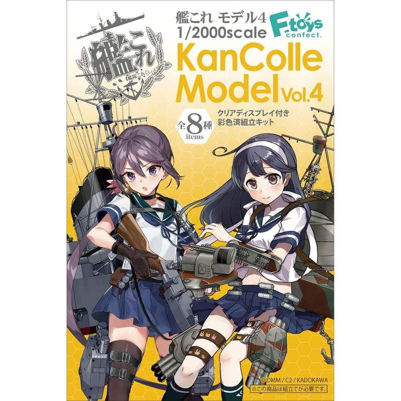 【食玩】1/2000 艦これモデル4