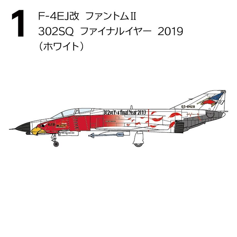 【食玩】1/144 F-4 ファントムII ハイライト