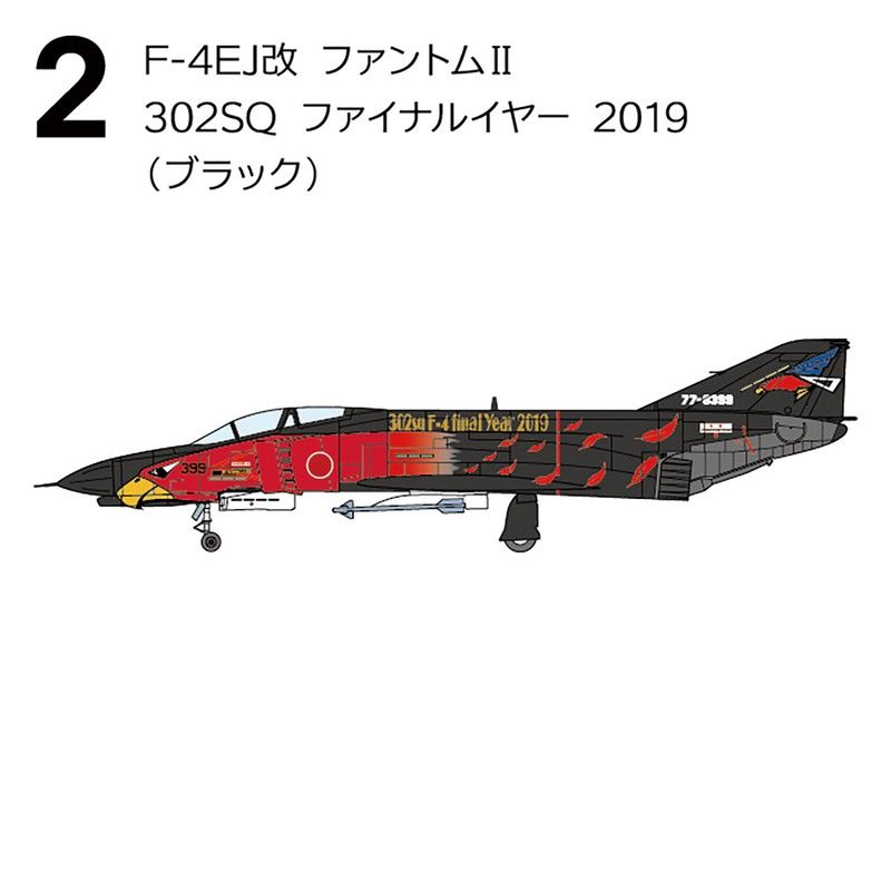 【食玩】1/144 F-4 ファントムII ハイライト