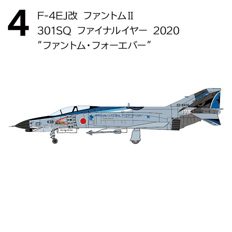 【食玩】1/144 F-4 ファントムII ハイライト