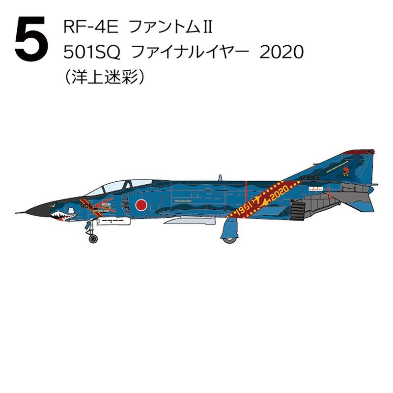 【食玩】1/144 F-4 ファントムII ハイライト