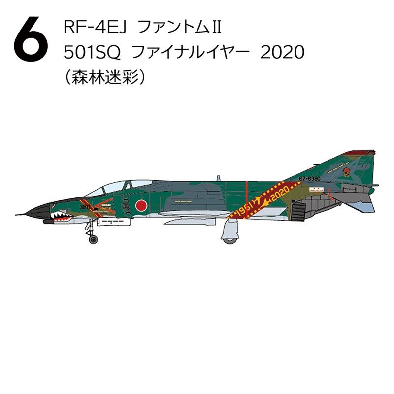 【食玩】1/144 F-4 ファントムII ハイライト