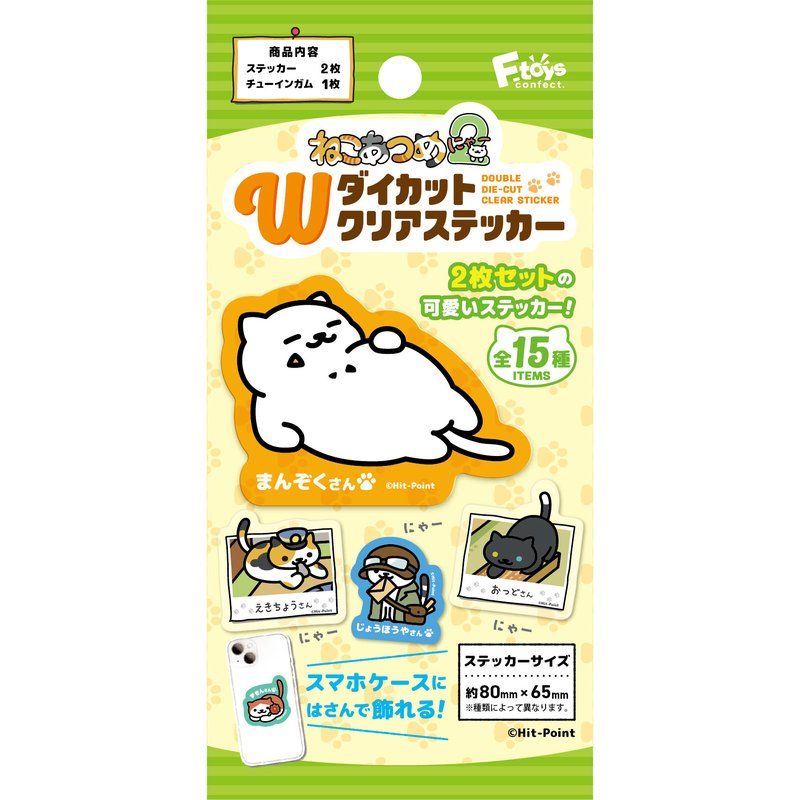 【食玩】ねこあつめ2 Wダイカットクリアステッカー