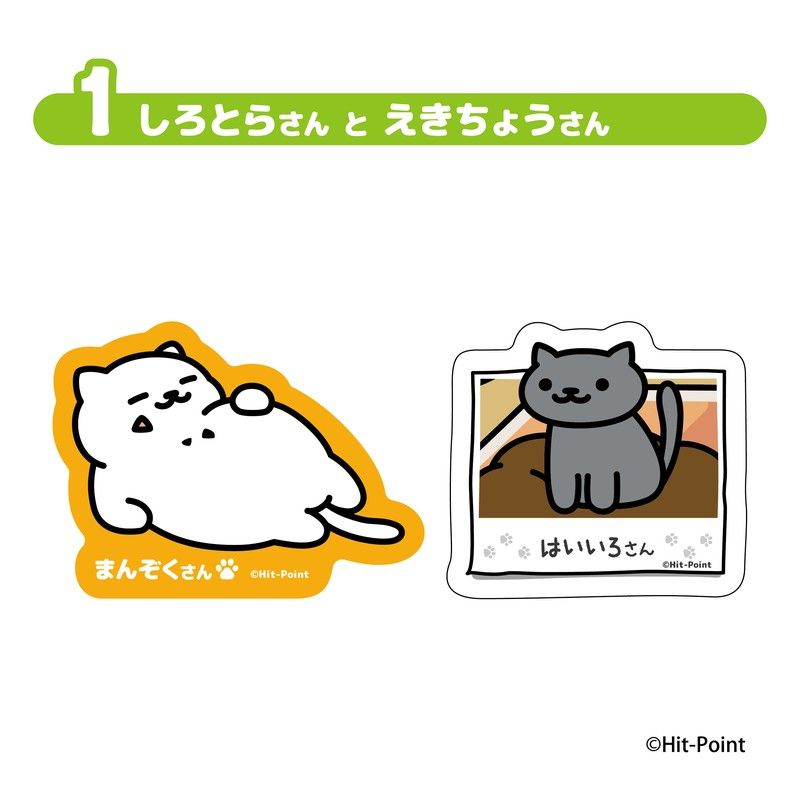 【食玩】ねこあつめ2 Wダイカットクリアステッカー