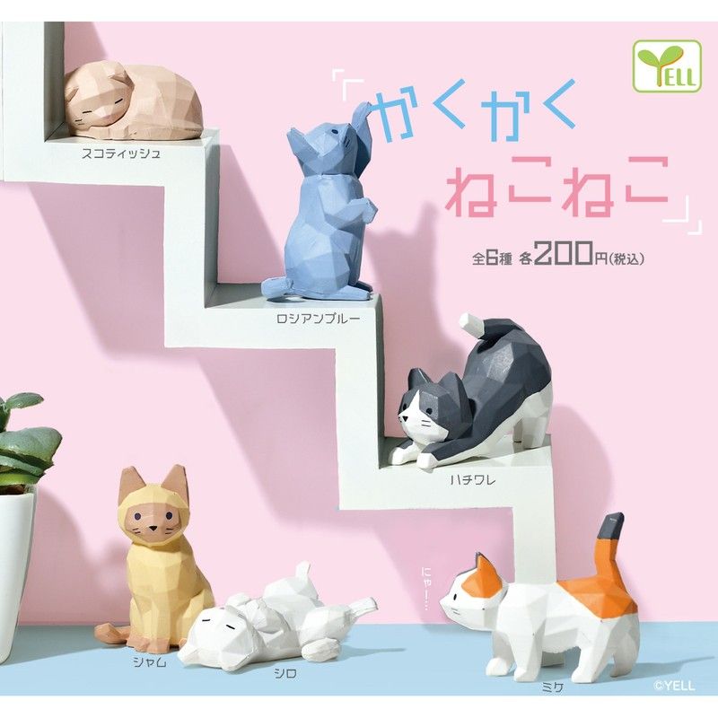 200円カプセル かくかく ねこねこ