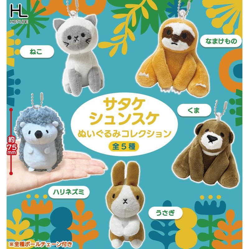 500円カプセル サタケシュンスケぬいぐるみコレクション