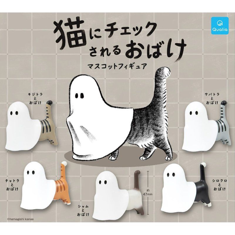 300円カプセル 猫にチェックされるおばけ マスコットフィギュア